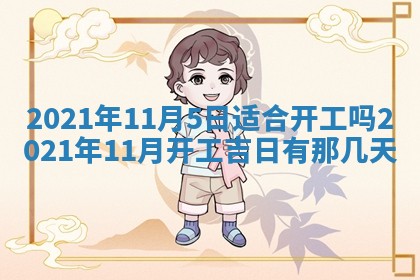 孔姓2026年02月05日出生女孩子取名宜用字大全