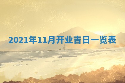 2025年11月20日各时辰财神方向详细解析