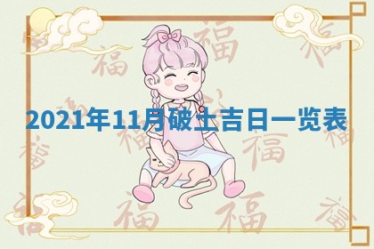 孔姓2026年02月05日出生女孩子取名宜用字大全