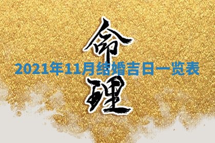 2025年11月21日打麻将财神方位专业分析