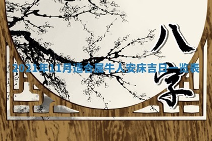 今天万年历2025年7月6日嫁娶吉日,嫁娶好日子查询