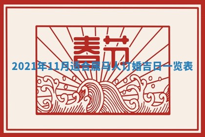 孔姓2026年02月05日出生女孩子取名宜用字大全
