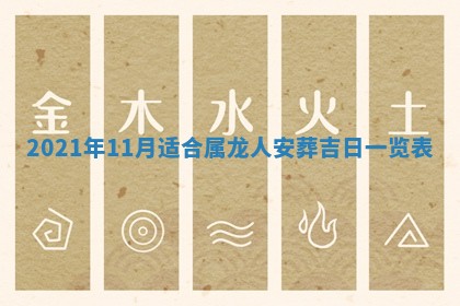 今日万年历2025年6月20日动土吉日,动土好日子查询