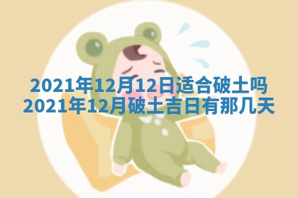 2025年11月21日打麻将财神方位专业分析