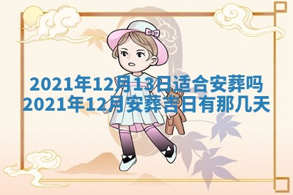 2025年11月21日打麻将财神方位专业分析