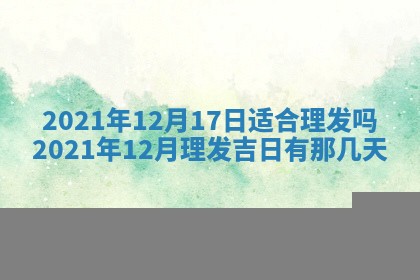 2026年3月迎亲良辰吉日查询