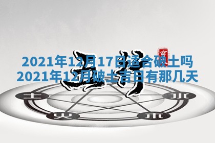 2025年11月21日打麻将财神方位专业分析