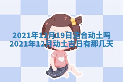 2025年11月21日打麻将财神方位专业分析