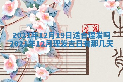2026年3月份动土好日子查询