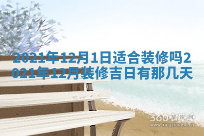 2026年3月迎亲良辰吉日查询