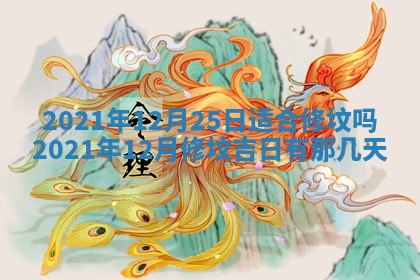 2025年11月21日打麻将财神方位专业分析