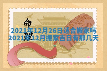 孔姓2026年02月05日出生女孩子取名宜用字大全