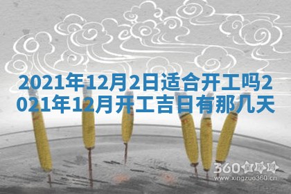2025年6月20日推荐完婚吗,这天结婚合适吗