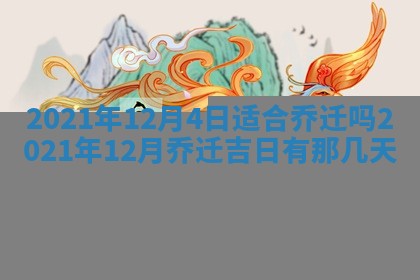 2025年11月21日打麻将财神方位专业分析