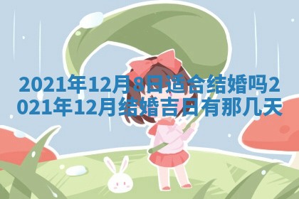 孔姓2026年02月05日出生女孩子取名宜用字大全