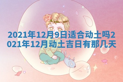 2025年11月21日打麻将财神方位专业分析