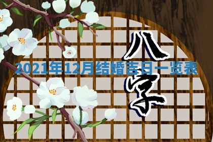 2025年11月21日打麻将财神方位专业分析