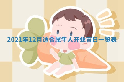 今日万年历2025年6月20日动土吉日,动土好日子查询