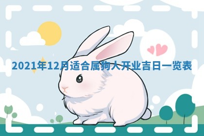 2026年3月份动土好日子查询