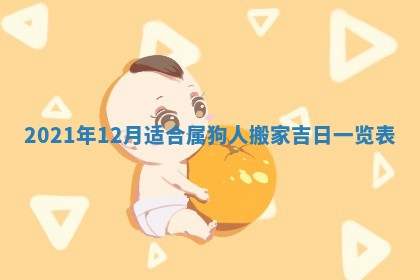 今日万年历2025年6月20日动土吉日,动土好日子查询