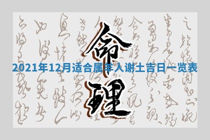 今日万年历2025年6月20日动土吉日,动土好日子查询