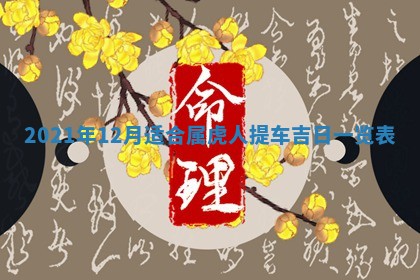 2025年11月21日打麻将财神方位专业分析