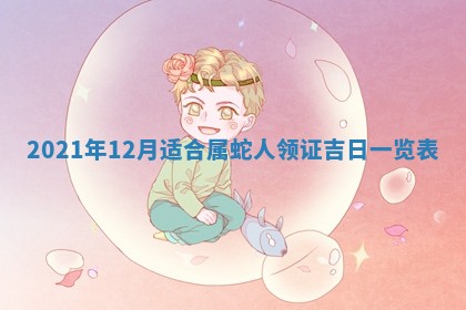 孔姓2026年02月05日出生女孩子取名宜用字大全