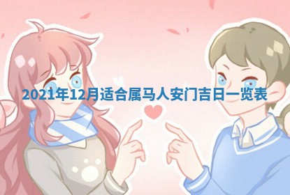 2026年3月份动土好日子查询