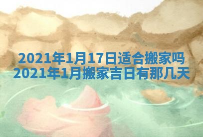 今日万年历2025年6月20日动土吉日,动土好日子查询