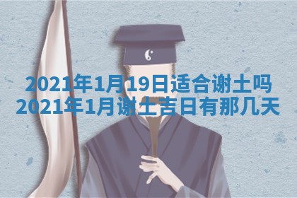 2025年11月21日打麻将财神方位专业分析