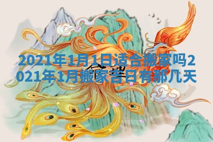 2025年11月21日打麻将财神方位专业分析