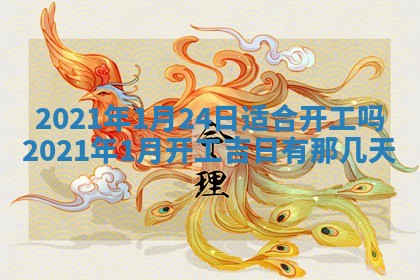 2026年3月迎亲良辰吉日查询