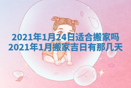 今日万年历2025年6月20日动土吉日,动土好日子查询