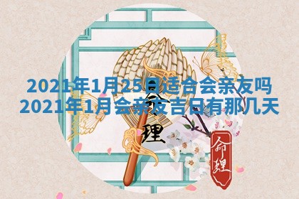 2025年11月21日打麻将财神方位专业分析