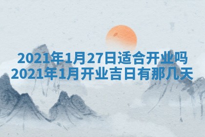 2026年3月迎亲良辰吉日查询