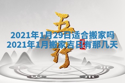 2025年11月21日打麻将财神方位专业分析