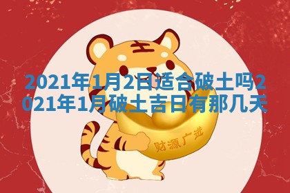 2026年3月份动土好日子查询