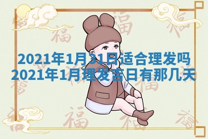 2025年11月21日打麻将财神方位专业分析