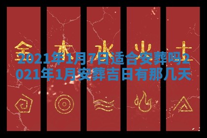 2026年3月迎亲良辰吉日查询