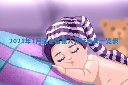 2025年11月21日打麻将财神方位专业分析