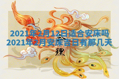 2026年3月份动土好日子查询