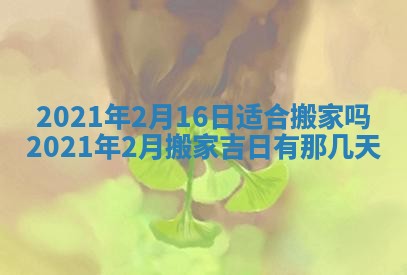 2026年3月份动土好日子查询