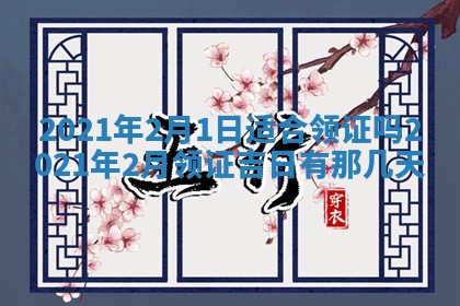 孔姓2026年02月05日出生女孩子取名宜用字大全
