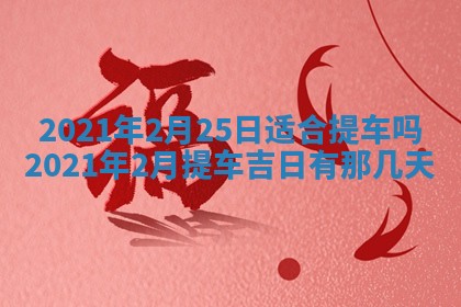 孔姓2026年02月05日出生女孩子取名宜用字大全