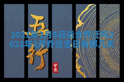 2026年3月份动土好日子查询