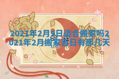 孔姓2026年02月05日出生女孩子取名宜用字大全