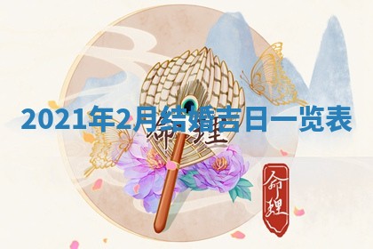 2025年11月21日打麻将财神方位专业分析