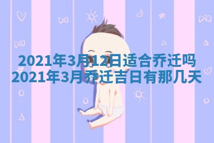 2026年3月份动土好日子查询