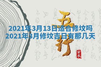 今日万年历2025年6月20日动土吉日,动土好日子查询