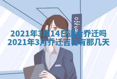 2026年3月份动土好日子查询